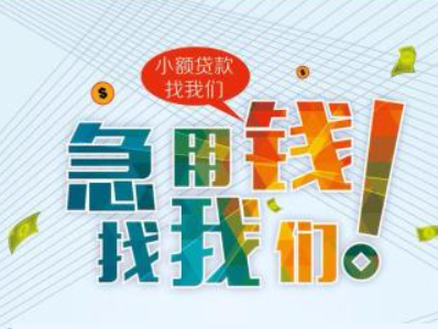 烟台急用钱个人借款,烟台芝罘私人小额应急借贷